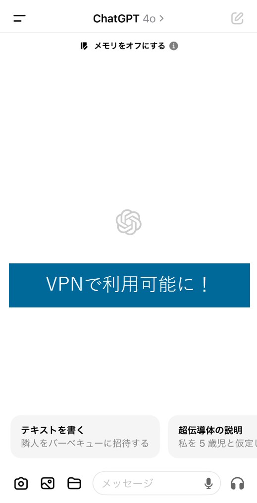 VPNで中国でChatGPTが利用可能に