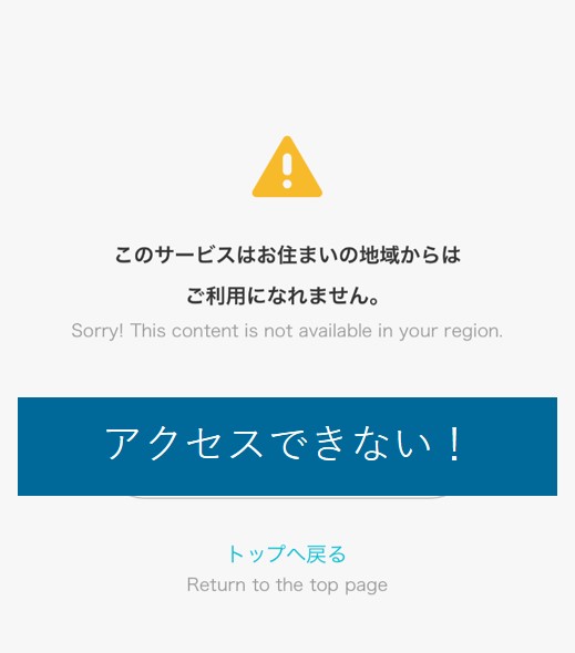海外からFANZAにアクセスできない