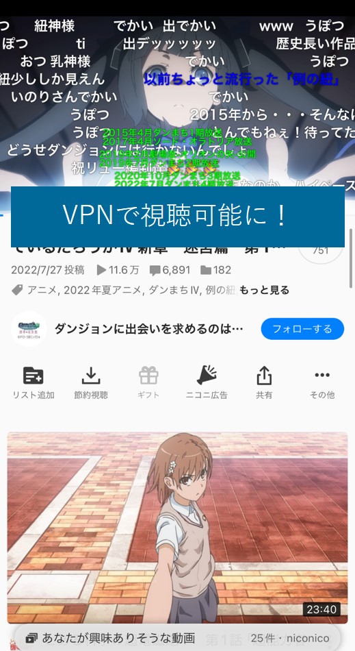 VPNで海外からニコニコ動画を視聴可能に