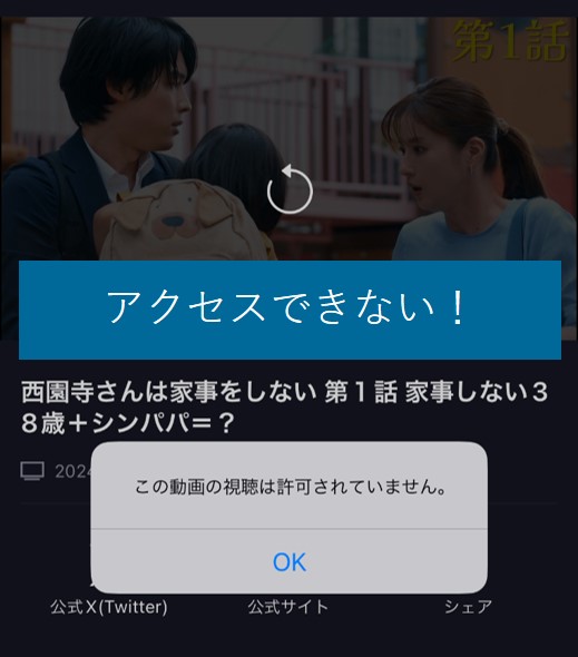 海外からTBSFREEにアクセスできない